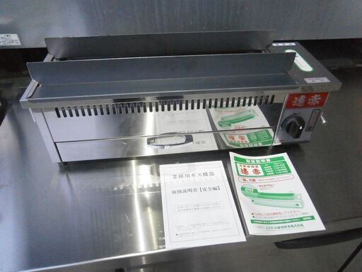 ☆新品 未使用品 万能焼物器 遠赤串焼器 640型 都市ガス 点火確認の為に1度だけ火をつけました☆