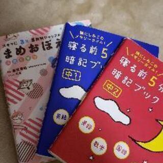 5教科まとめて暗記③冊セット