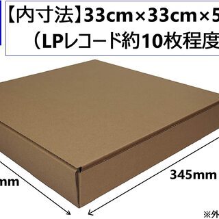 LPレコード用段ボール17個　レコードの梱包用発送用　捨てるのもったいないのであげますの画像