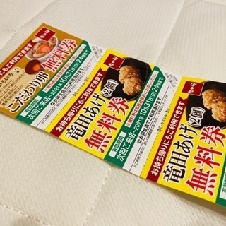 なか卯　無料券　売り切れましたので他の無料券差し上げます