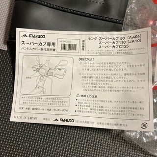 スーパーカブ ハンドルカバー バイク ホンダ ボア付きの画像