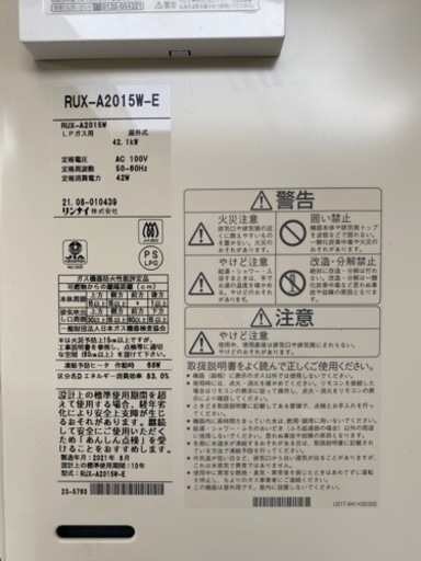 プロパン用給湯器　20号