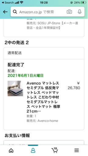 Avenco高級マットレス 購入5ヶ月 新品同様