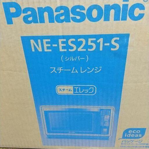 新品未使用品！パナソニック スチームレンジ
