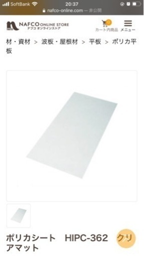 ポリカ　クリアマット　2mm厚　1820 x 910 2枚