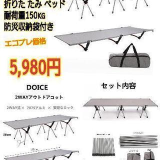 未使用❗DOICE 2wayコット 折りたたみ コット アウトドアベッド キャンプコット  防災収納袋付きの画像