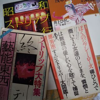 『＜ストリップ＞紀行6点』