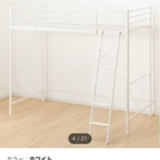 【期間限定出品】ニトリ　ロフトベッド