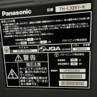 液晶テレビ　32V お譲りしますの画像