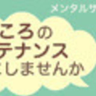 ◆11/7PM◆心理カウンセラー資格取得講座【説明会】の画像