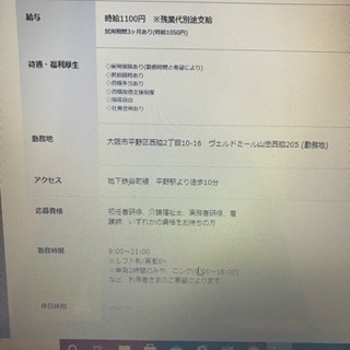 移動支援バイト募集！の画像