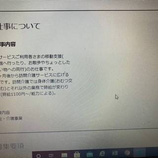 移動支援バイト募集！の画像