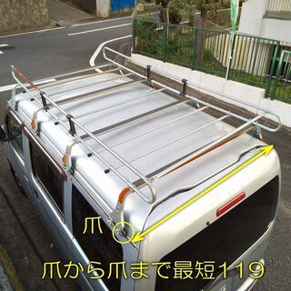 ルーフキャリア❤️無料です 取りに来てくださいROCKY (横山製作所)　ハイルーフ　軽バン ルーフラック　カート ルーフマウント カーゴラック　ルーフバスケット アウトドア レジャー オフロード 職人 現場 脚立 配管 左官 塗装 解体 工事の画像