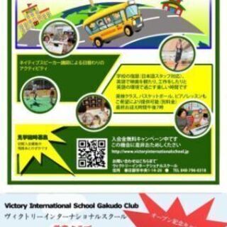【新規openキャンペーン】英語で学童保育