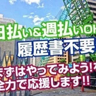 資材搬入スタッフ募集！！週2.3日からOK！20.30代活躍中！日.週払いOK！の画像