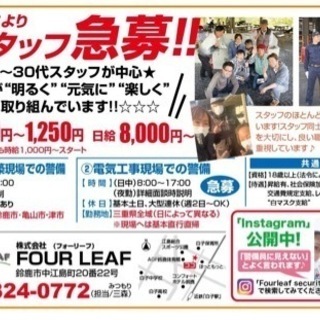 交通誘導警備員大募集‼️の画像