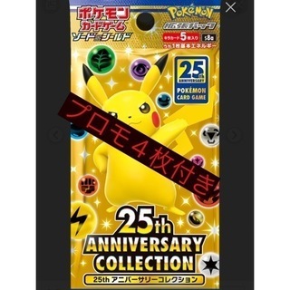 ポケモンカード　25周年BOX シュリンク付き➕プロモ4枚セット