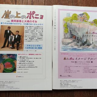 非売品！スタジオジブリの好奇心『熱風』｜2007年11月号, 2008年３月号 の画像