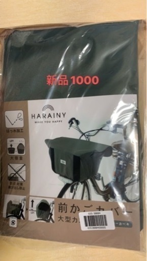 自転車前カゴ用カバー　防水　新品