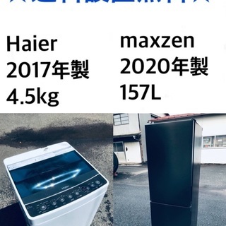 ★送料・設置無料★  高年式✨家電セット⭐️  冷蔵庫・洗濯機 2点セット