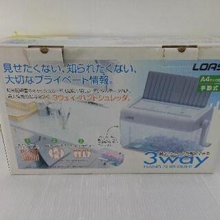 ★LOAS 3WAY ハンドシュレッダー