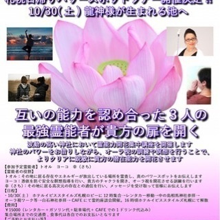 【緊急開催！最強霊能者と行く！札幌日帰りパワスポツアー開催決定！】