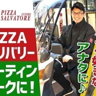 ★バイク好き必見★ドライブ気分でデリバリー♪高時給1300円で安...
