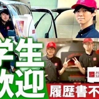 ＼学生歓迎／高時給1300円×楽しさ120％！まかないピザが美味...