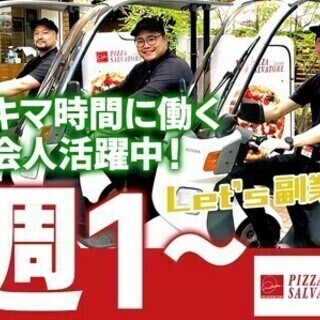 ＼副業歓迎／週1日~OKで副収入GET★日払いOK◎/大人気デリ...