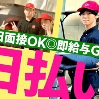 ＼日払いOKで金欠とおさらば★／週1日~OKの人気デリバリー！ ...