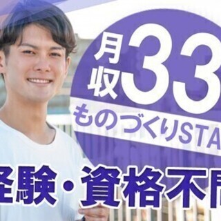 【日払い可】【工場スタッフ★安定の正社員採用！】日勤＆土日休♪無...