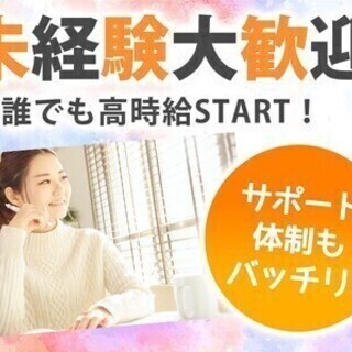 【週払い可】＼給与前払い制度×入社祝い金5万円／未経験も大歓迎★...