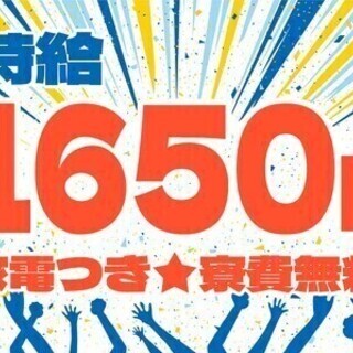 【日払い可】＼★スピード採用×11月から正社員★／寮費無料◎高時...