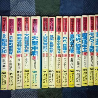 【送料無料】『劇画太平洋戦争』全15巻（全16冊）の画像