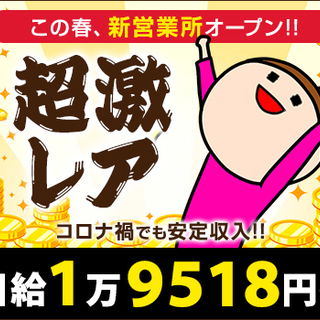 ＜超激レア!!＞簡単な施設内でのセキュリティ業務をおまかせ☆日・...