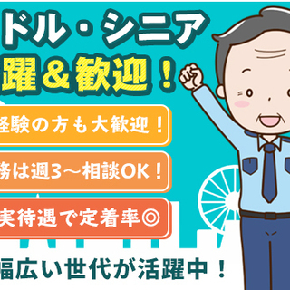 【オープニングスタッフ】時給1020円＋交通費支給＆賞与昇給☆週3～5日／大手グループ会社で定着率バッチリ【加古川市】 株式会社ヨーク警備 尾上の松の画像