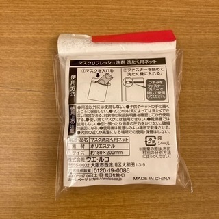 マスク用洗濯ネットの画像