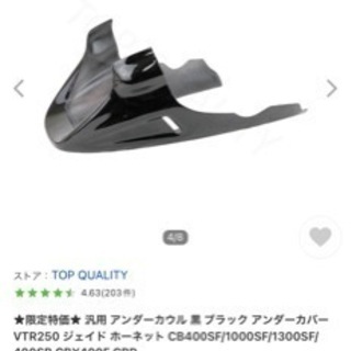 汎用 アンダーカウル