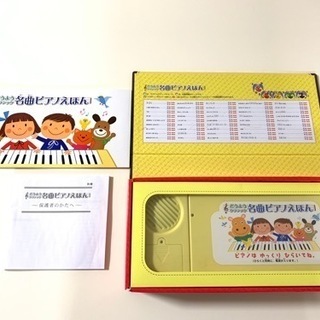 ピアノえほんの画像