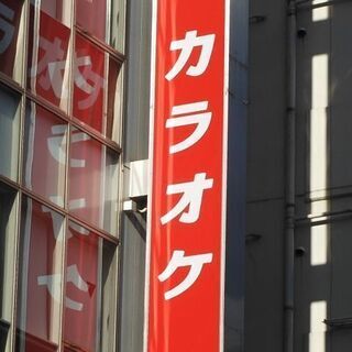 10月23日（土）16時～　昭和なカラオケ同好会 in 赤羽 - 友達