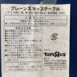 プレーンズ　キッズテーブルセットの画像