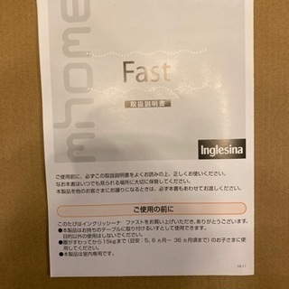 イングリッシーナ　ファスト（オレンジ）無料でお譲りしますの画像
