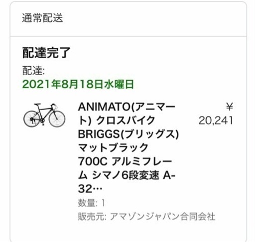クロスバイク【美品】