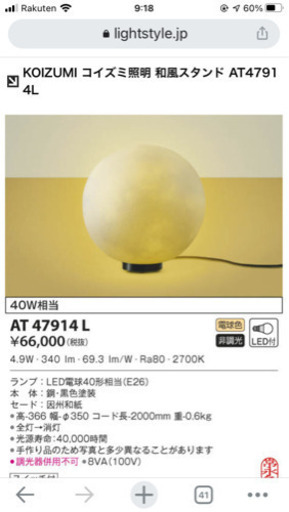 コイズミ照明器具　定価6万円