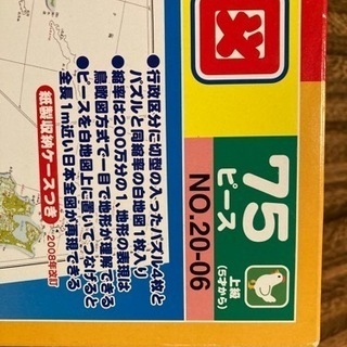 日本地図　ピクチュアパズル　美品の画像