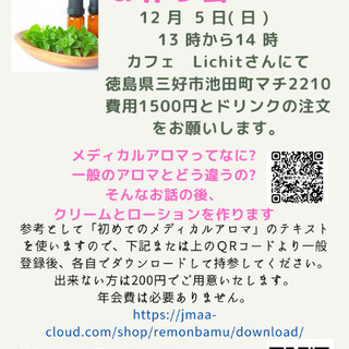 メディカルアロマのお作り会