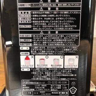 さらに値下げしました！トヨトミ 石油ストーブ 新品 2016年製 CS-S23Dの画像