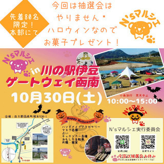 N'sマルシェin川の駅　ハロウィン🎃