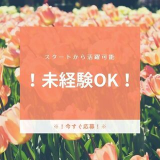 おうちで簡単リモート面接OK◎高収入＆週休2日☆軽作業スタッフ／...
