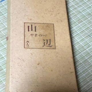 山辺　小皿。の画像